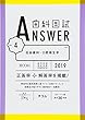 歯科国試ANSWER 2019 vol.4 社会歯科・口腔衛生学