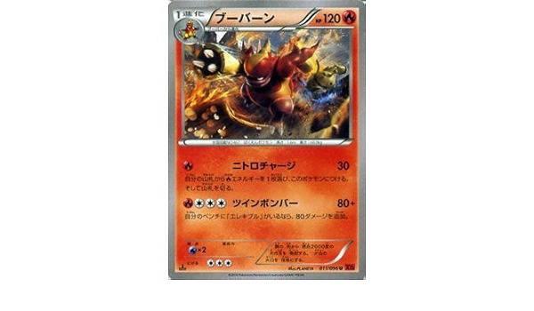 Amazon ブーバーン ポケモンカードxy ライジングフィスト シングルカード トレカ 通販