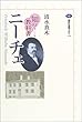 知の教科書 ニーチェ (講談社選書メチエ)