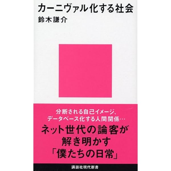 江藤淳と少女フェミニズム的戦後 (ちくま学芸文庫) | 大塚 英志