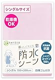 (ケラッタ) 防水シーツ おねしょシーツ 丸洗い＆乾燥機OK 綿100% 抗菌 防ダニ シート ベビーシーツ [t ピンク×イエロー (2枚セット)シングル 100×200cm]