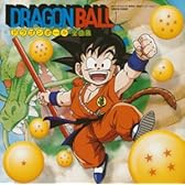ドラゴンボール　全曲集