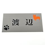 表札のアトリエ ステンレス150x80 エッチング(彫り)加工 わんこと一緒（選べる犬種と毛色） (肉球付き２)