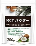 ジュリア MCT パウダー MCTオイル を粉末化 中鎖脂肪酸 100% (300g)