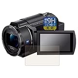 PDA工房 デジタル4Kビデオカメラレコーダー FDR-AX45A対応 9H高硬度[ブルーライトカット] 保護 フィルム 光沢 日本製