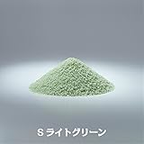 カラーサンドS(5号)・中心粒径0.5ｍｍ・全22色■200ｇ送料込み(〒スマートレターにて発送) (Sライトグリーン)