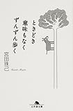 ときどき意味もなくずんずん歩く by 四十雀