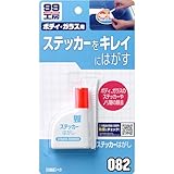 ソフト99(SOFT99) 99工房 補修用品 ステッカーはがし 25ml ボディ、ガラス面のステッカーの除去残ってしまったノリ跡の除去 09082