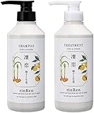 凛恋 レメディアル シャンプー 520ml&トリートメント 520ml ユズ&ジンシャー 本体セット