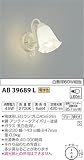 コイズミ照明 ブラケットライト 意匠ブラケット 電球色 AB39689L