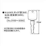 イナバ物置　物置用　スペアキー　MJ、MJX、KMX、サイド扉（SR）、MJN、壁面扉（SRN）、NXN用　『No.3100～3299』　　『物置の鍵が紛失したときに』