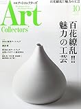Artcollectors (アートコレクターズ) 2014年 10月号 [雑誌]
