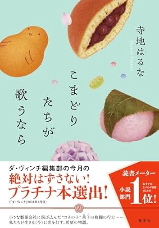 こまどりたちが歌うなら