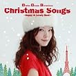 クリスマス・ソングス－ハッピー＆ラブリー・ベスト－