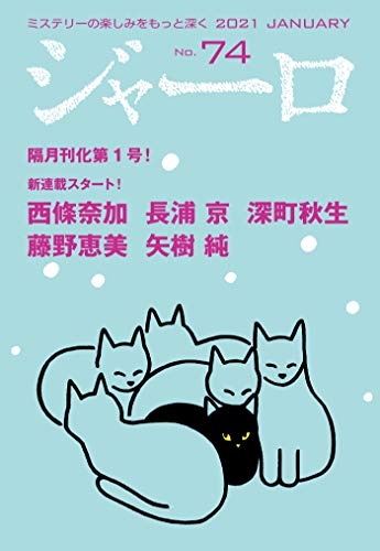 ジャーロ No.74