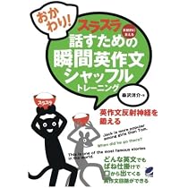おかわり！ どんどん話すための瞬間英作文トレーニング（CDなし