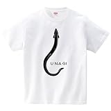 うなぎ(Tシャツ・ホワイト)(Mサイズ) (tsukamotojunko)