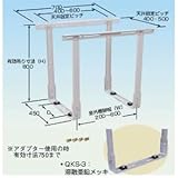 メック エアコン架台 天井吊用 QKS-1