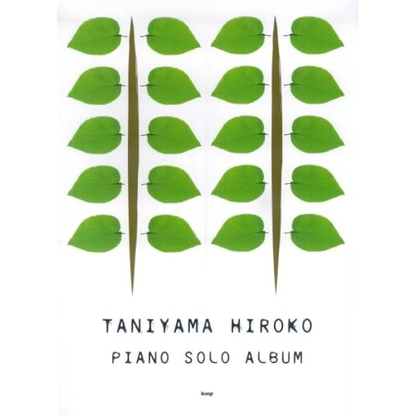 PIANO SOLO やさしく弾ける 谷山浩子 ピアノソロアルバム (楽譜) |本