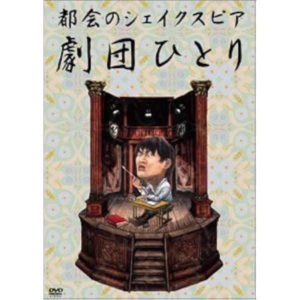 Amazon.co.jp: オモクリ監督劇団ひとり監督作品集 [DVD] : 劇団ひとり: DVD