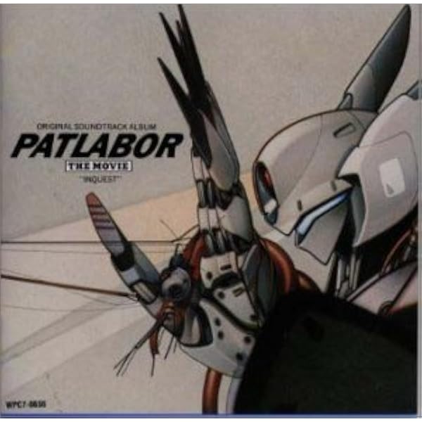 Amazon.co.jp: 機動警察パトレイバー(5): ミュージック