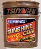 つやげん サンシャインコート18L(1缶)