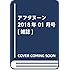 「月刊アフタヌーン 2018年1月号」
