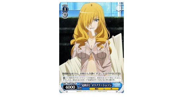 Amazon Co Jp ヴァイスシュヴァルツ 追跡封じ オリアナ トムソン レア Id W13 080 R 禁書目録ii 超電磁砲 Hobbies