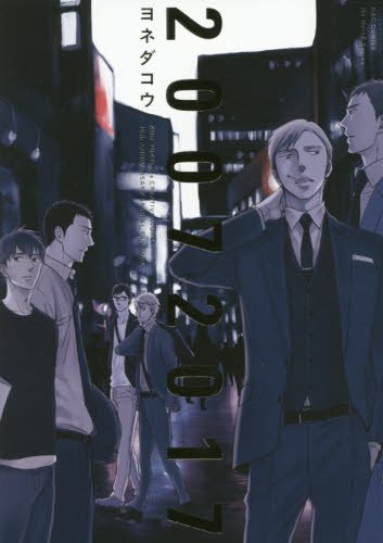 20072017 (H&C Comics ihr HertZシリーズ)の詳細を見る