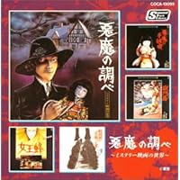 Amazon.co.jp: 悪魔の手毬唄 オリジナル・サウンドトラック盤