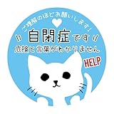 ヘルプ 缶バッジ 自閉症です 危険と言葉がわかりません 猫 ねこ ネコ お知らせ マーク ヘルプ バッジ (うす水色)