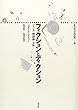 フィクションとディクション―ジャンル・物語論・文体 (叢書 記号学的実践)