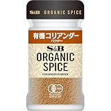 エスビー食品 ORGANIC SPICE 有機コリアンダー（パウダー） 14g