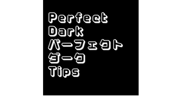 Perfect Dark パーフェクトダーク の使い方 パイド Kindle本 Kindleストア Amazon