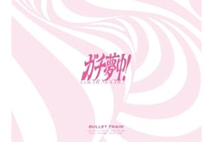 【Amazon.co.jp限定】ガチ夢中！ (完全生産限定盤)(2Blu-ray付)(特典:内容未定)