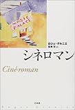 シネロマン