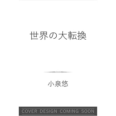 Amazon.co.jp 最新リリース: 外交・国際関係 の新着ランキングです。
