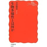 生物多様性とは何か (岩波新書)