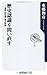 歴史認識を問い直す  靖国、慰安婦、領土問題 (角川oneテーマ21) 歴史認識を問い直す  靖国、慰安婦、領土問題 (角川oneテーマ21)