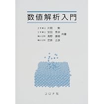 【中古】 微分方程式序説/共立出版/岡村博 微分方程式序説 (新しい解析学の流れ) | 岡村 博 |本 | 通販
