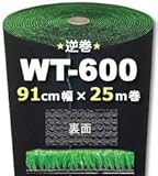 エムエフ　人工芝　WT-600　(逆巻)　910mm×25m