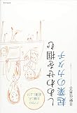 しあわせを掴む起業のカタチ