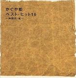 �x�X�g�E�q�b�g16