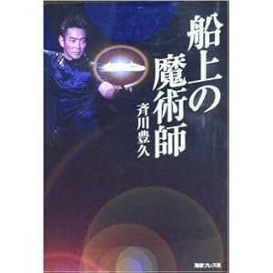 船上の魔術師―4冊のノート 船上の魔術師―4冊のノート