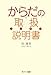 からだの取扱説明書 からだの取扱説明書