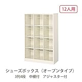 シューズボックス　BS-SP12H3(N) 井上金庫
