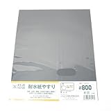 耐水紙やすり ＃800