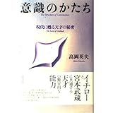 意識のかたち