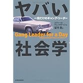 ヤバい経済学 [増補改訂版] スティーヴン・D・レヴィット/スティーヴン・J・ダブナー, 望月衛 本 通販 Amazon