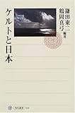 ケルトと日本 by Wings to fly